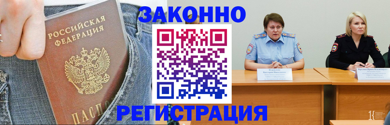 временная регистрация надежно в Зиме