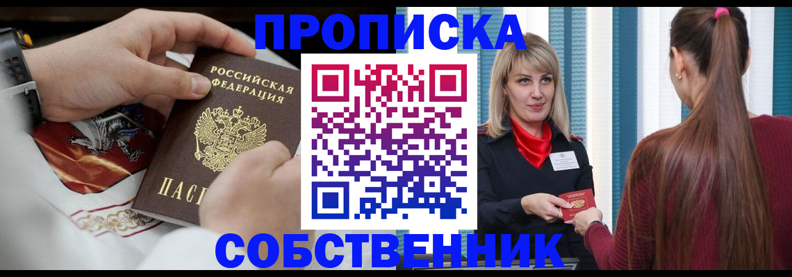 прописка паспорт в Зиме