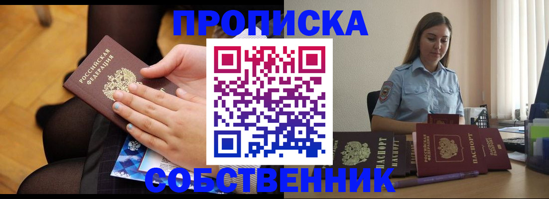 временная регистрация в Зиме