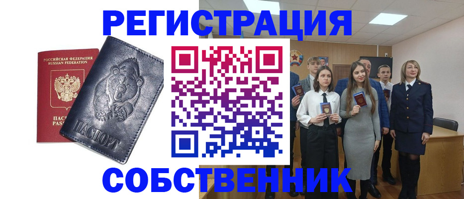 прописка в Зиме