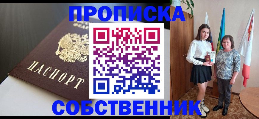 временная регистрация в Зиме
